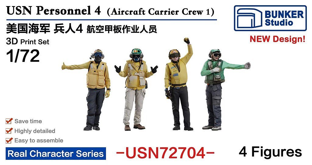 【新製品】USN72704 米国海軍 フィギュアセット4 航空母艦クルー1 【ネコポス規格外】