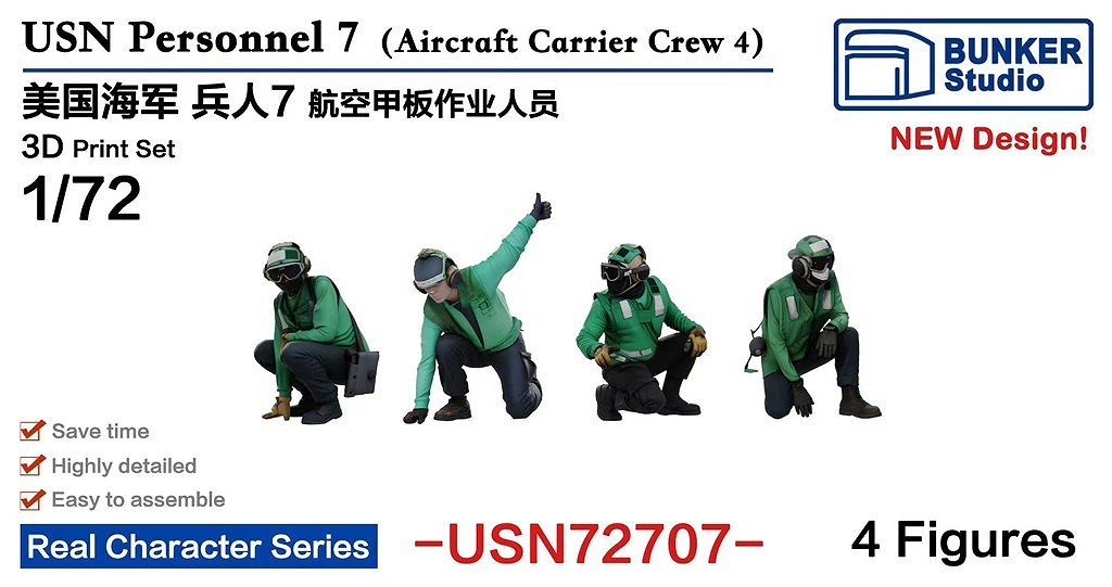 【新製品】USN72707 米国海軍 フィギュアセット7 航空母艦クルー4 【ネコポス規格外】