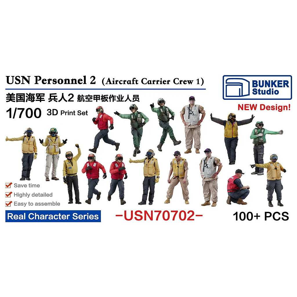 【新製品】USN70702 米国海軍 フィギュアセット2 航空母艦クルー1 【ネコポス規格外】