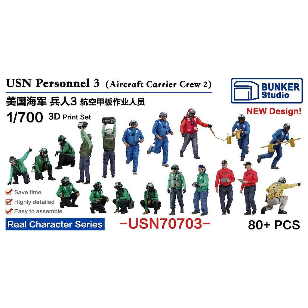【新製品】USN70703 米国海軍 フィギュアセット3 航空母艦クルー2 【ネコポス規格外】