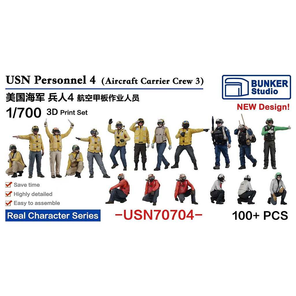 【新製品】USN70704 米国海軍 フィギュアセット4 航空母艦クルー3 【ネコポス規格外】