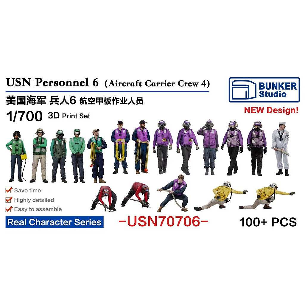 【新製品】USN70706 米国海軍 フィギュアセット6 航空母艦クルー4 【ネコポス規格外】