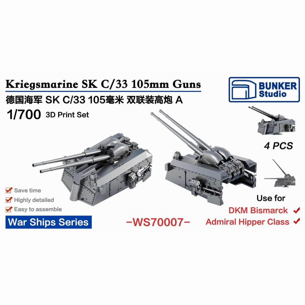 【再入荷】WS70007 WWII 独海軍 SK C/33 105mm 連装対空砲 タイプA