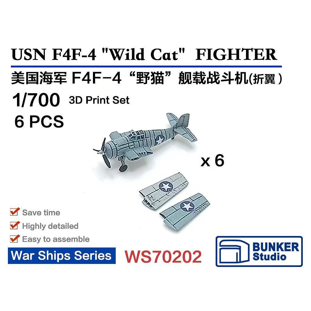 【新製品】WS70202 1/700 米海軍 グラマン F4F-4 ワイルドキャット (主翼折畳状態) (6機セット) 【ネコポス規格外】