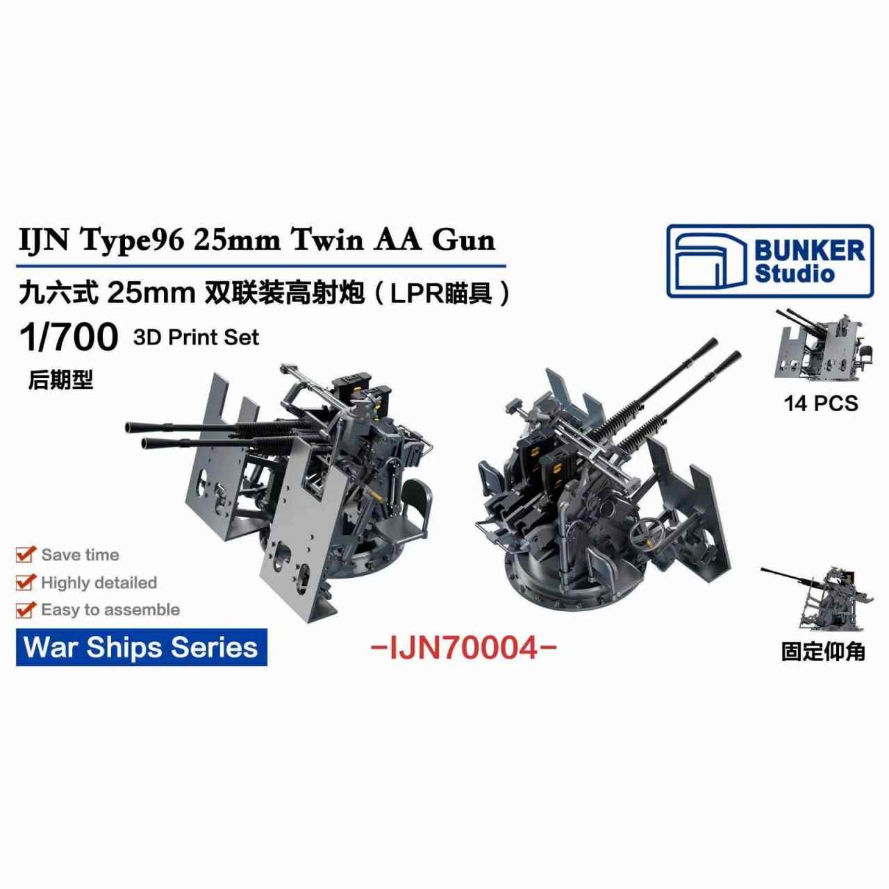 【新製品】IJN70004 日本海軍 九六式25mm連装機銃 LPR照準器 (後期型)w/防盾