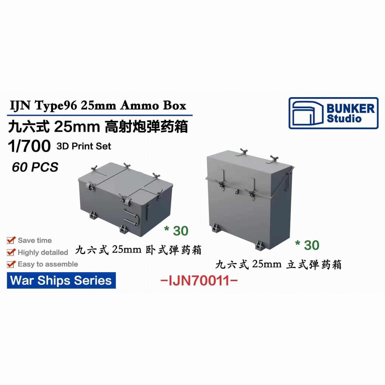 【新製品】IJN70011 日本海軍 九六式25mm機銃用 弾薬箱