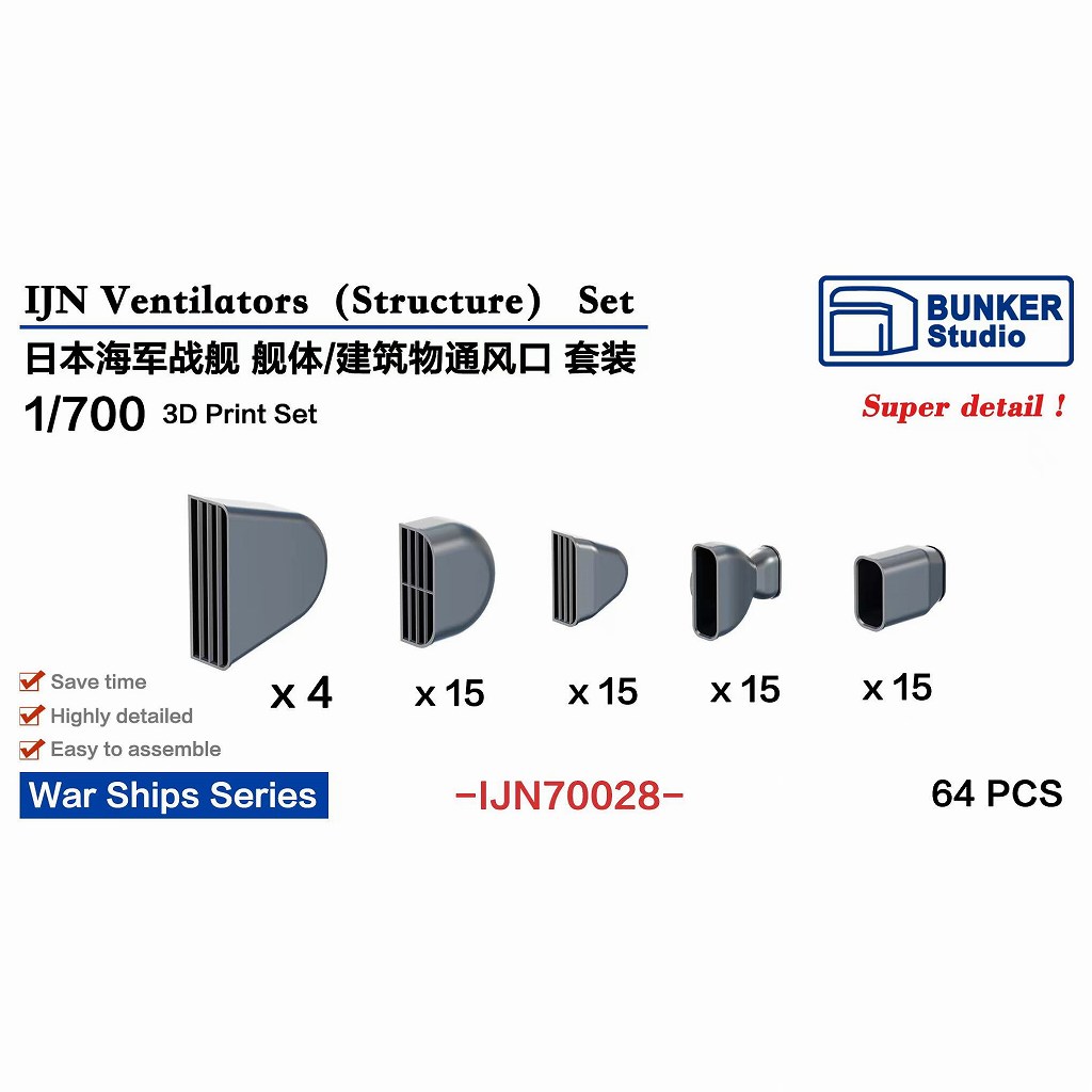 【新製品】IJN70028 1/700 日本海軍 船体/構造物用通風口 【ネコポス規格外】