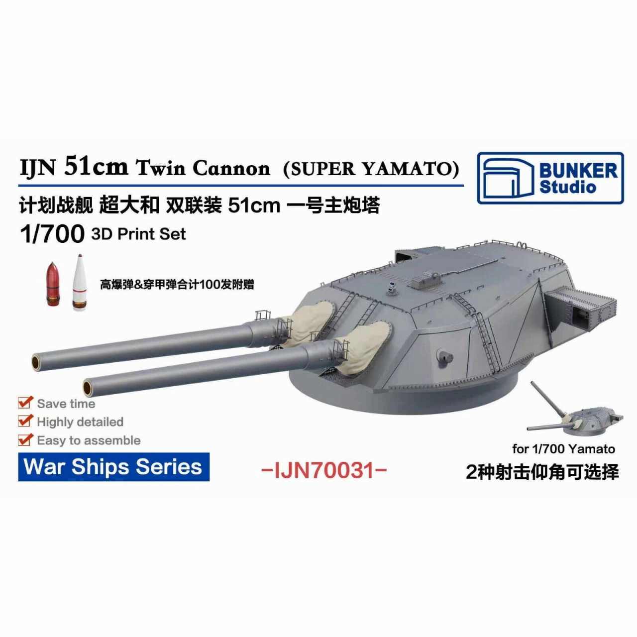 【新製品】IJN70031 日本海軍 超大和級 第一号主砲塔