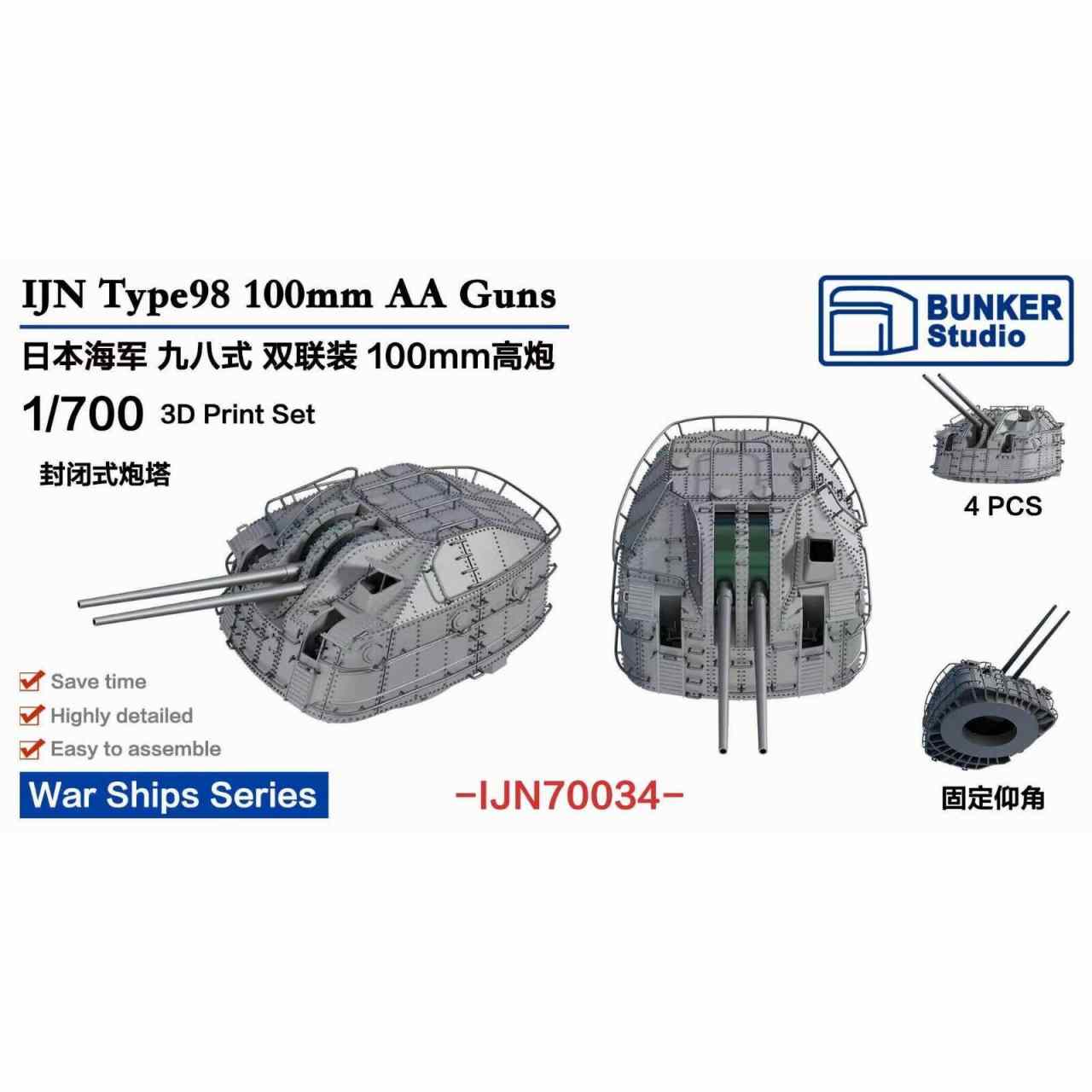 【再入荷】IJN70034 日本海軍 九八式10cm高角砲連装砲塔(超大和型戦艦/秋月型駆逐艦用)