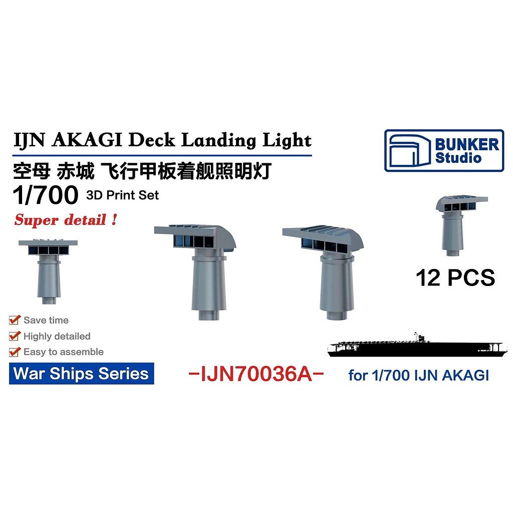 【新製品】IJN70036A 日本海軍 航空母艦 赤城 飛行甲板 着艦照明灯【ネコポス規格外】