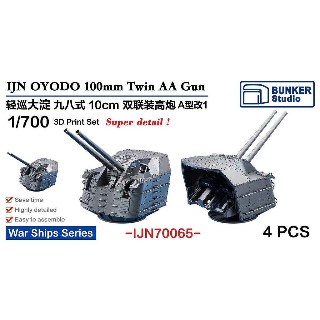 【新製品】IJN70065 日本海軍 軽巡洋艦 大淀 九八式10cm連装高角砲 A型改1 【ネコポス規格外】