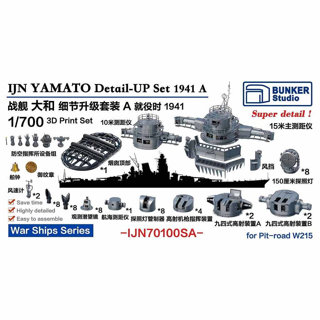 【新製品】IJN70100SA 日本海軍 戦艦 大和 ディテールアップセットA 1941年 バリューパック 【ネコポス規格外】