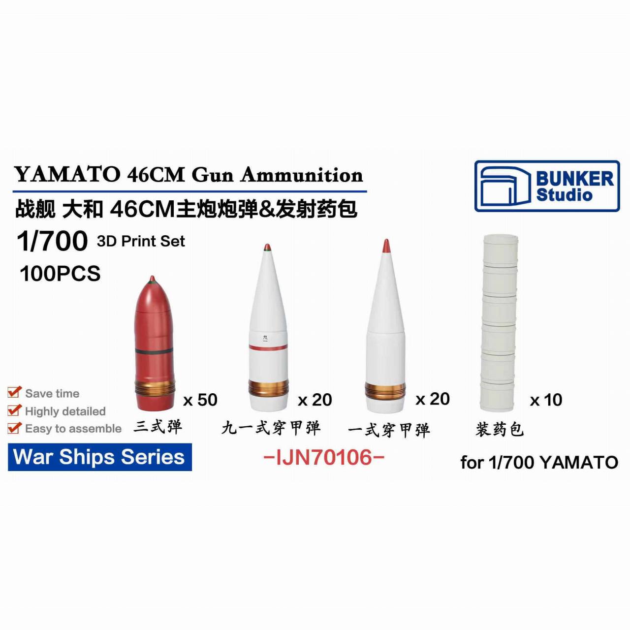【新製品】IJN70106 日本海軍 戦艦 大和用 46cm主砲砲弾 & 火薬缶