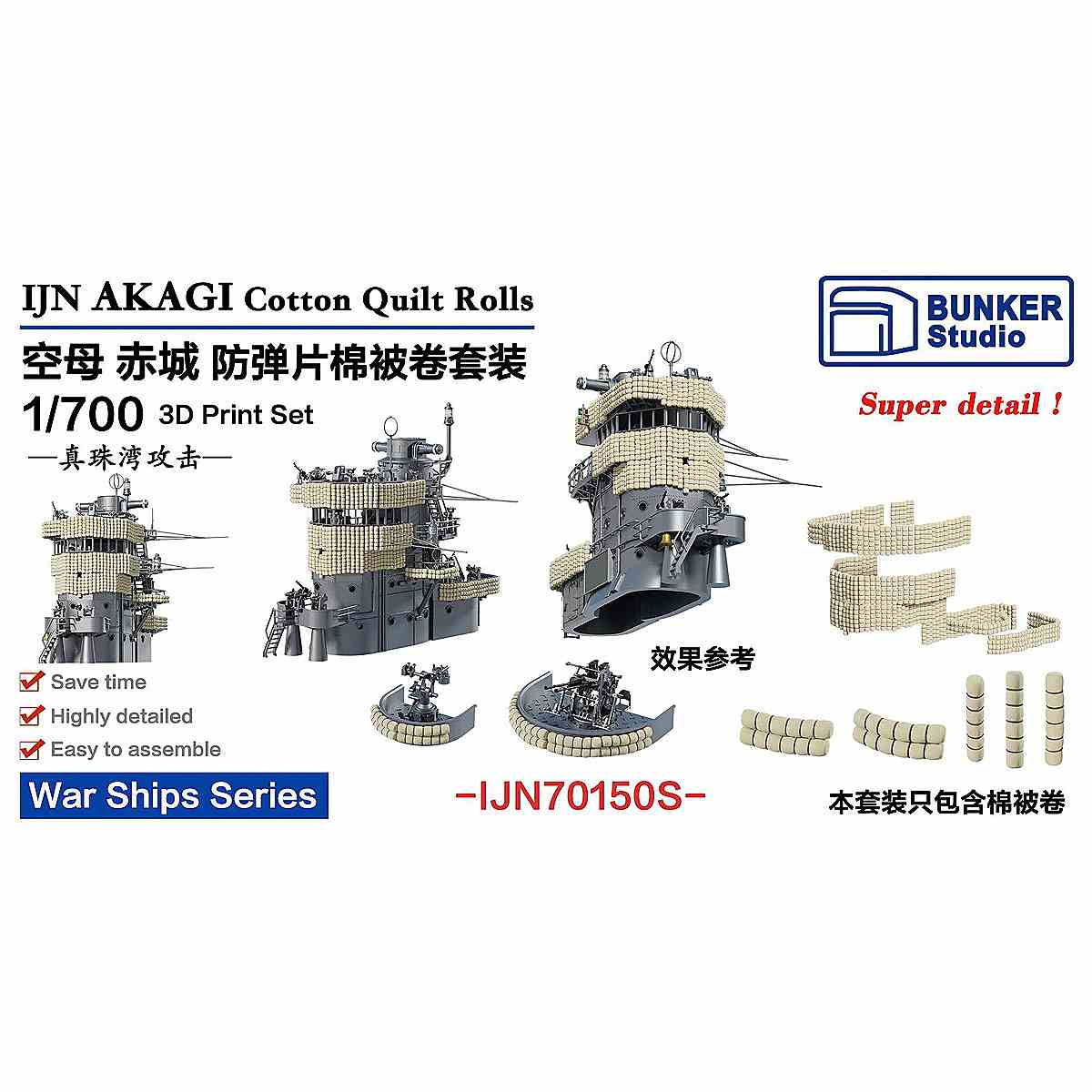 【再入荷】IJN70150S 日本海軍 航空母艦 赤城 マントレット【ネコポス規格外】