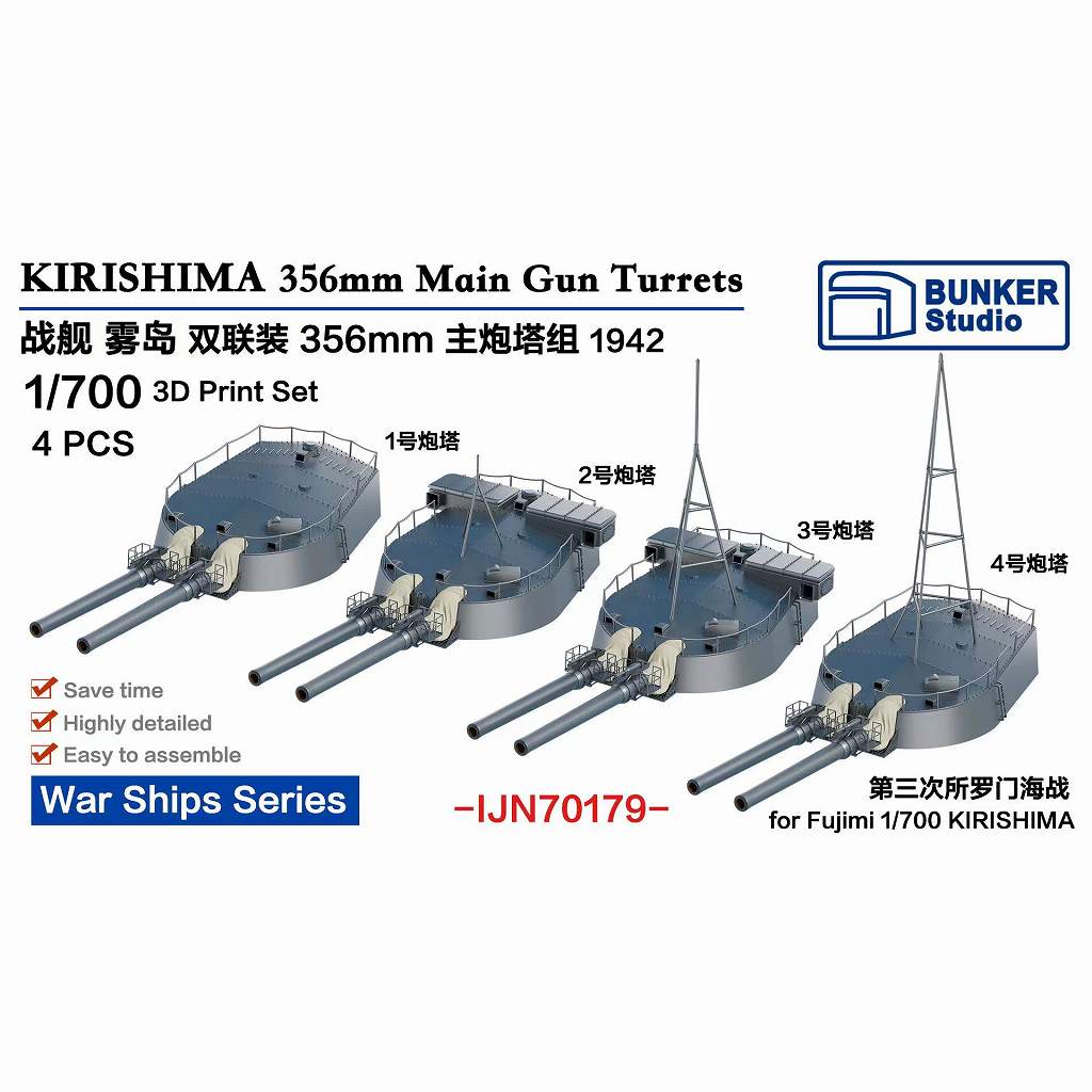 【新製品】IJN70179 日本海軍 戦艦 霧島 35.6cm主砲塔 1942年 4基セット 【ネコポス規格外】