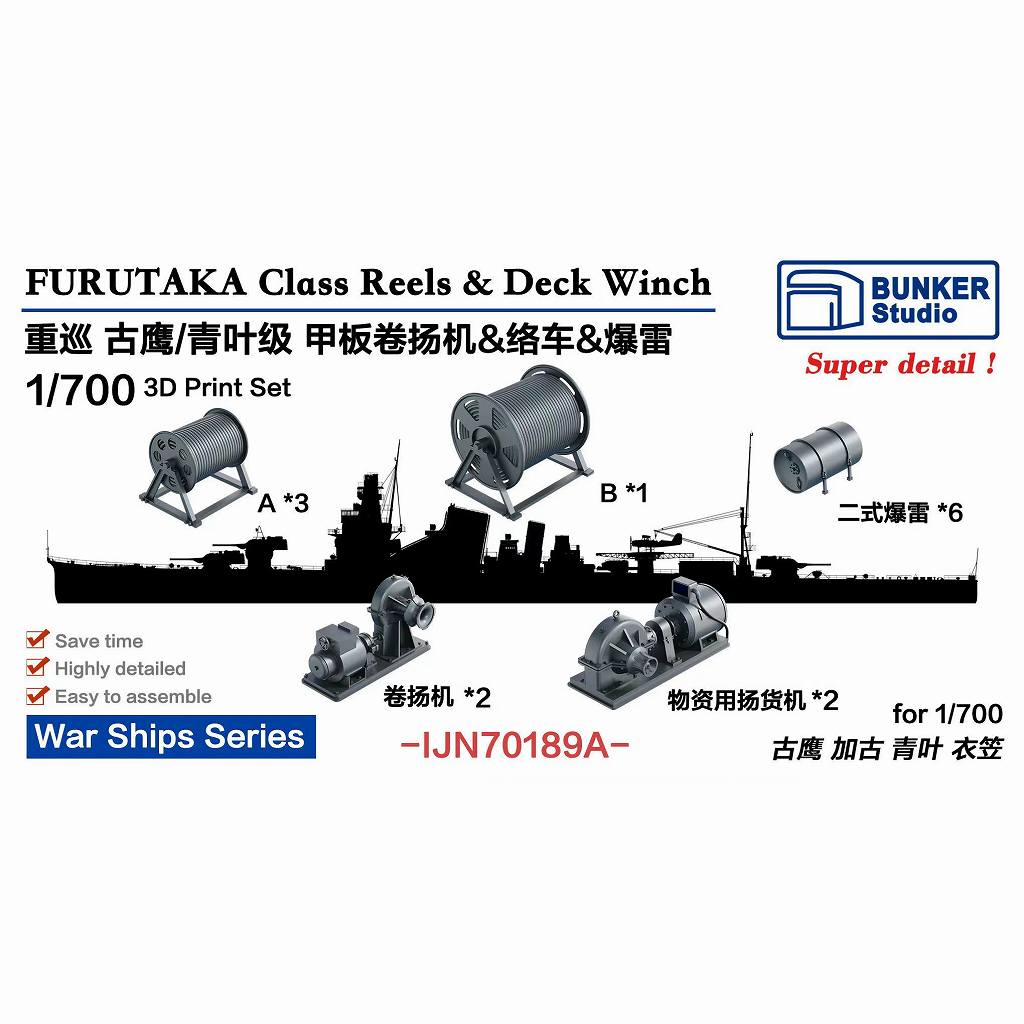 【新製品】IJN70189A 日本海軍 古鷹型/青葉型重巡洋艦用 絡車&巻上げ機セット 【ネコポス規格外】