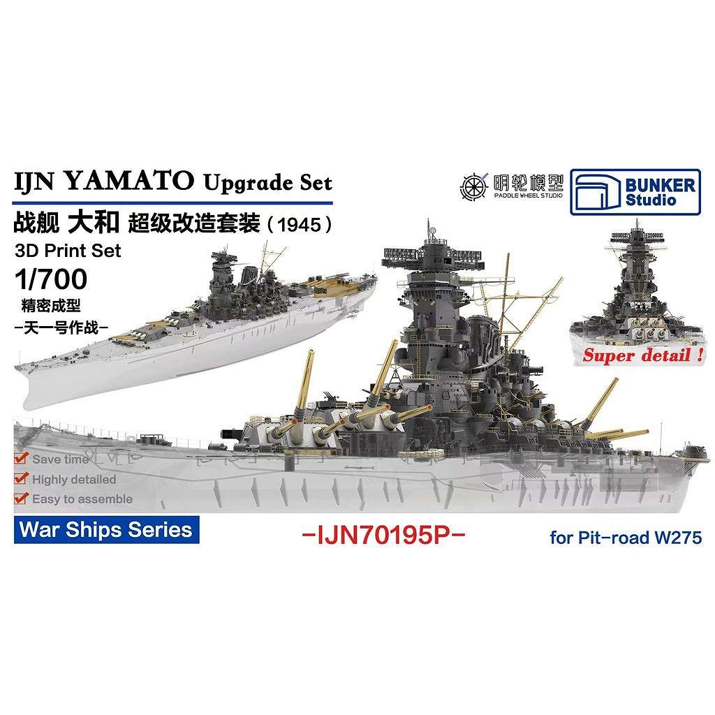 【新製品】IJN70195P 日本海軍 戦艦 大和 1945年 天一号作戦 アップグレードセット 【ネコポス規格外】