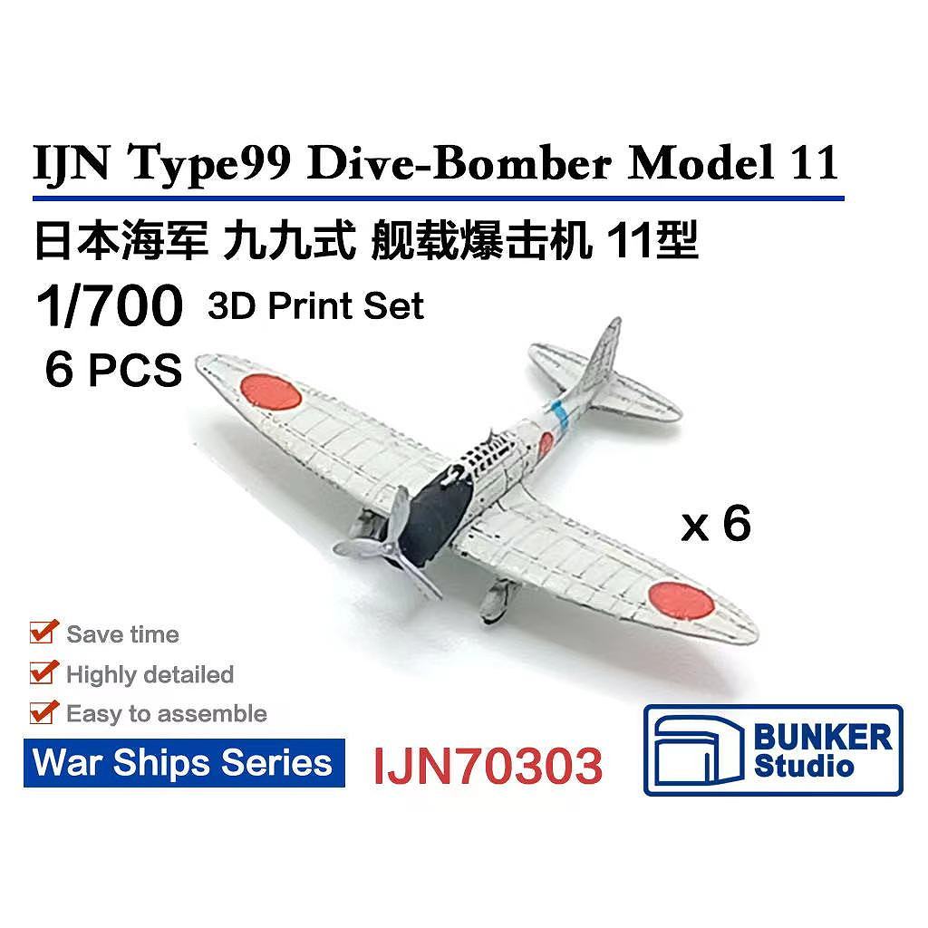【新製品】IJN70303 1/700 日本海軍 中島 D3A 九九式艦上爆撃機一一型 (6機セット) 【ネコポス規格外】
