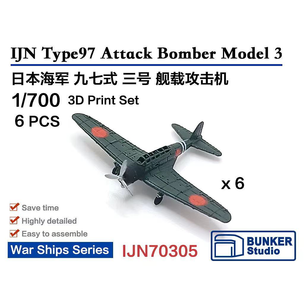 【新製品】IJN70305 1/700 日本海軍 中島 B5N2 九七式三号艦上攻撃機 (6機セット) 【ネコポス規格外】