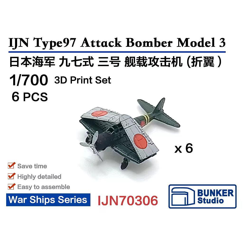 【新製品】IJN70306 1/700 日本海軍 中島 B5N2 九七式三号艦上攻撃機 (主翼折畳状態) (6機セット) 【ネコポス規格外】
