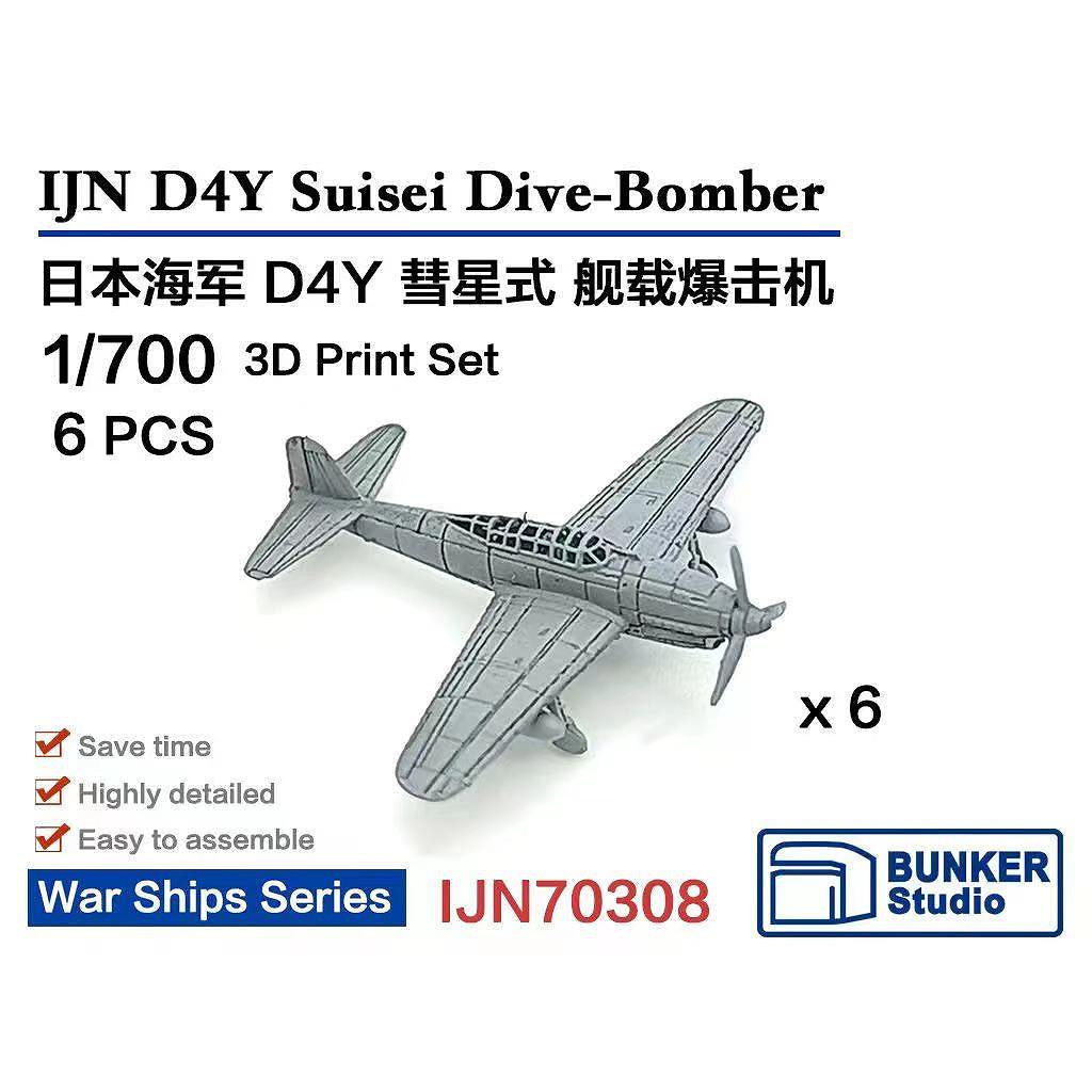 【新製品】IJN70308 1/700 日本海軍 空技廠 D4Y 彗星 (6機セット) 【ネコポス規格外】