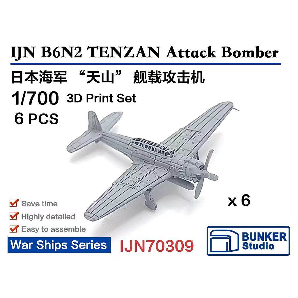 【新製品】IJN70309 1/700 日本海軍 中島 B6N 天山一二型 (6機セット) 【ネコポス規格外】