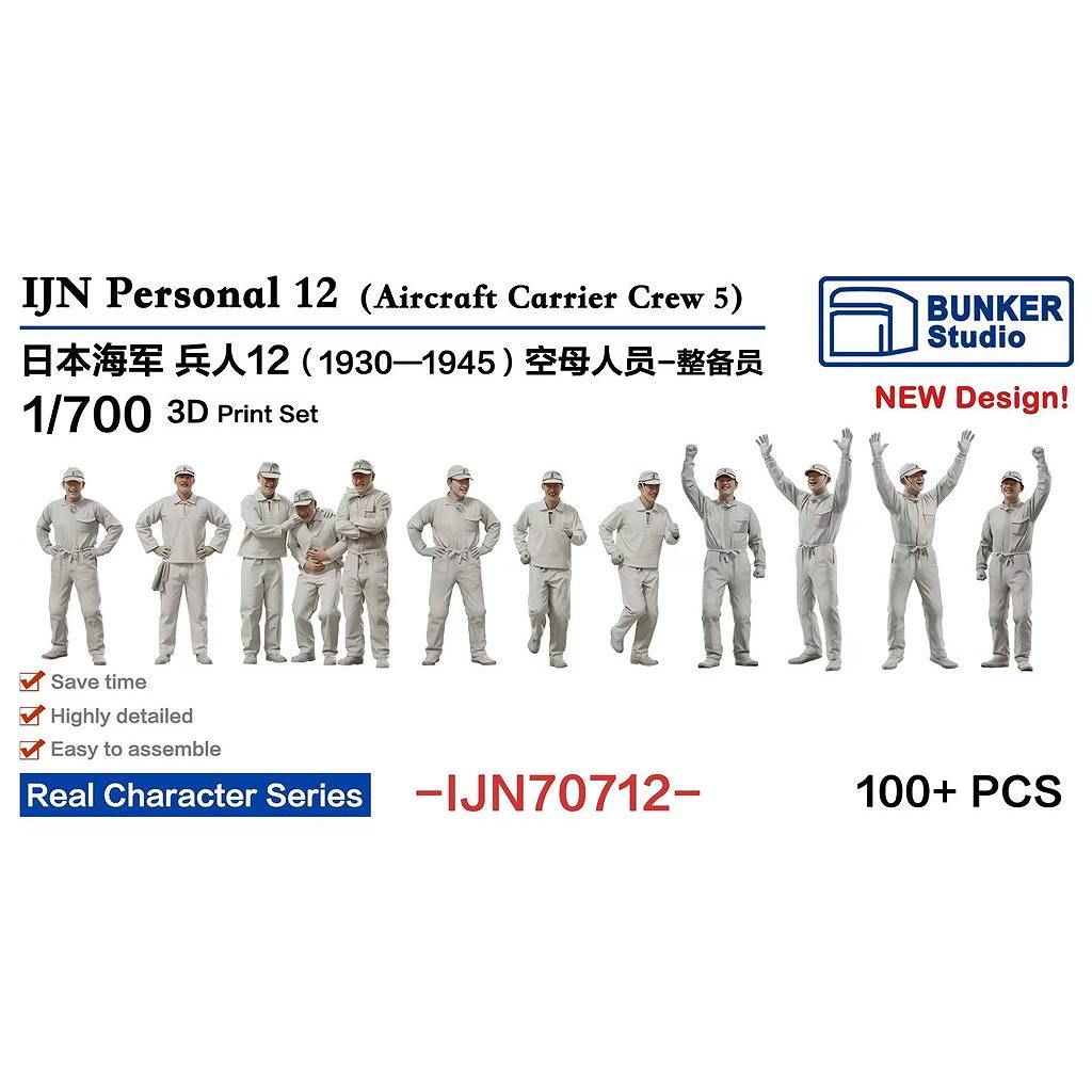 【新製品】IJN70712 日本海軍 フィギュアセット12 航空母艦クルー5 1930-45年 【ネコポス規格外】