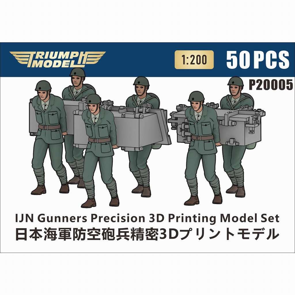 【新製品】P20005 日本海軍 防空砲兵 精密3Dプリントモデル(50体入り)