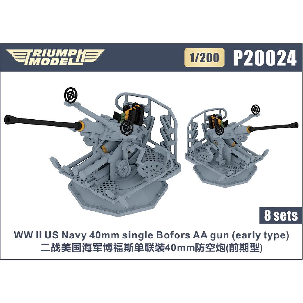 【新製品】P20024 WWII 米海軍 40mmボフォース単装機関砲 初期型 精密3Dプリントモデル