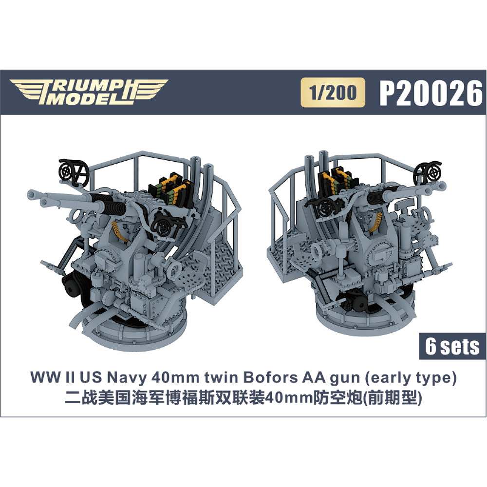 【新製品】P20026 WWII 米海軍 40mmボフォース連装機関砲 初期型 精密3Dプリントモデル
