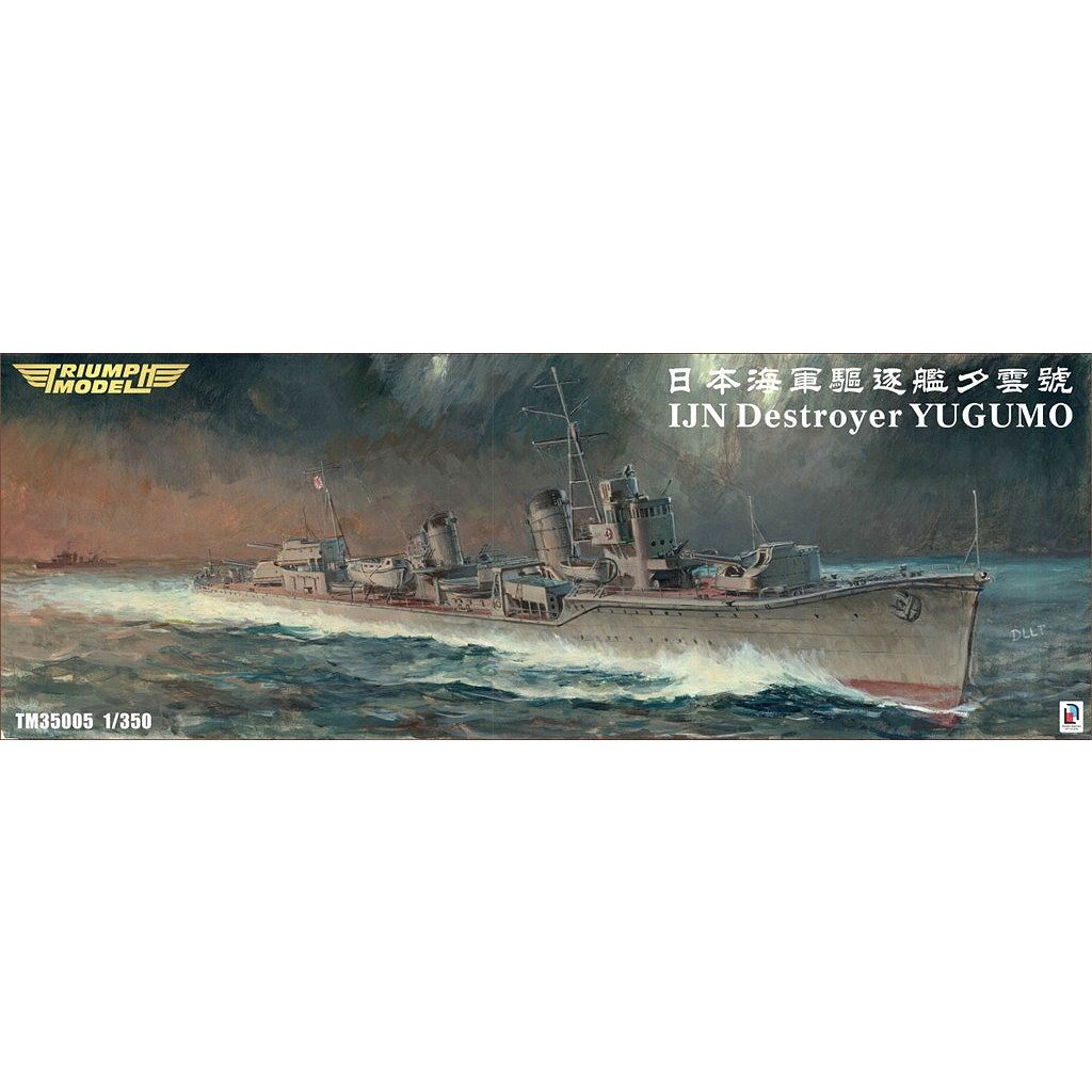 【新製品】TM35005WL 日本海軍 夕雲型駆逐艦 夕雲 1941/1943年 ウォーターラインモデル