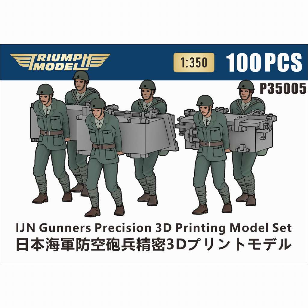 【新製品】P35005 日本海軍 防空砲兵 精密3Dプリントモデル(100体入り)