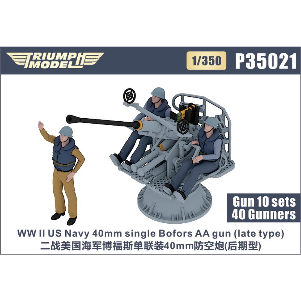 【新製品】P35021 WWII 米海軍 40mmボフォース単装機関砲 後期型 精密3Dプリントモデル