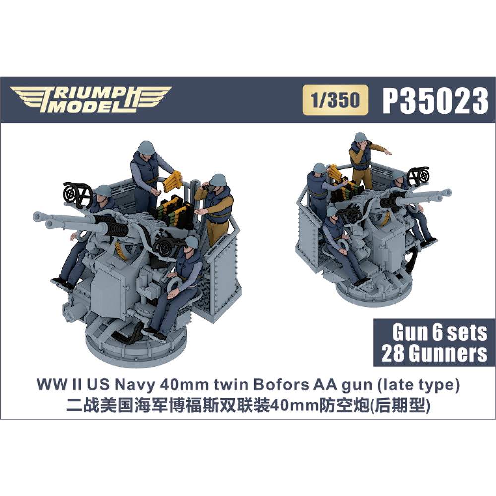【新製品】P35023 WWII 米海軍 40mmボフォース連装機関砲 後期型 精密3Dプリントモデル