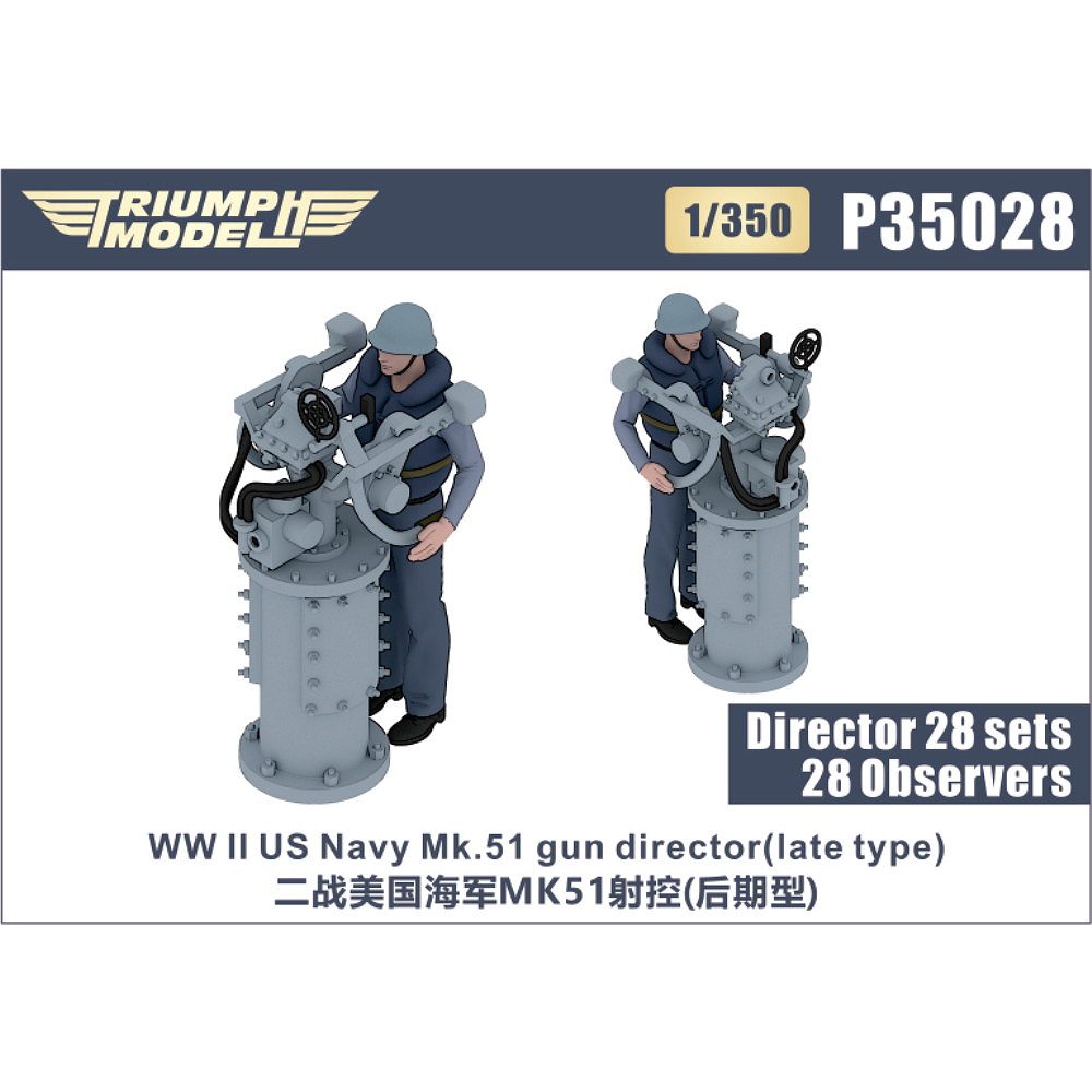 【新製品】P35028 WWII 米海軍 Mk.51射撃指揮装置 後期型 精密3Dプリントモデル
