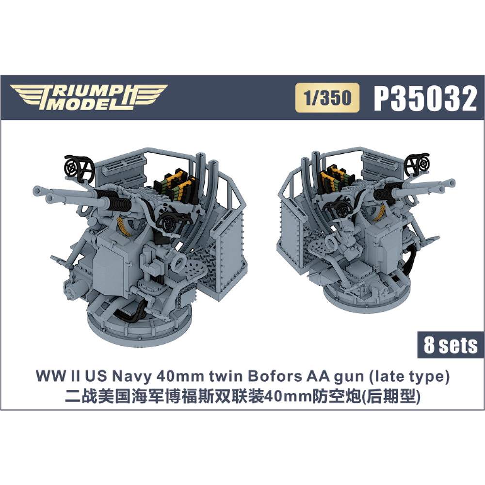 【新製品】P35032 WWII 米海軍 40mmボフォース連装機関砲 後期型 精密3Dプリントモデル