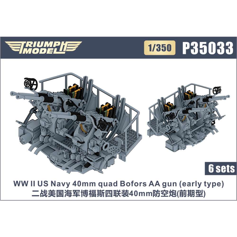 【新製品】P35033 WWII 米海軍 40mmボフォース四連装機関砲 初期型 精密3Dプリントモデル