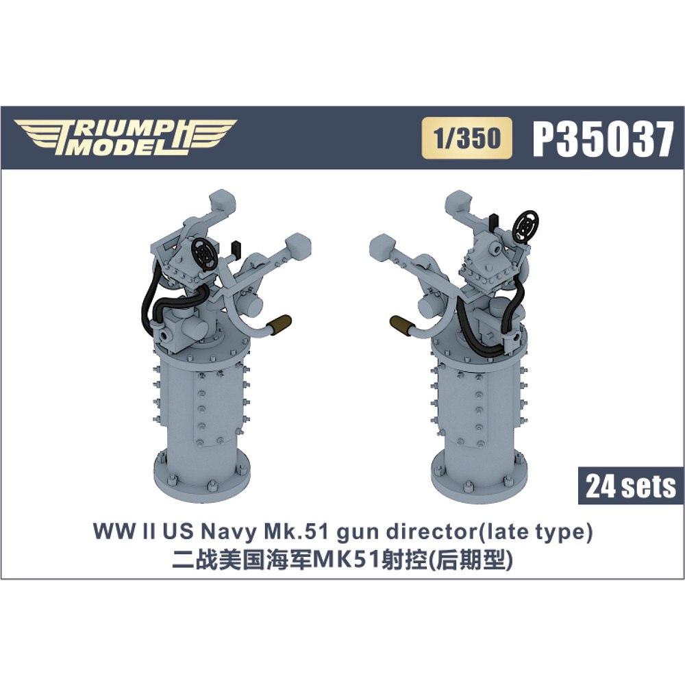 【新製品】P35037 WWII 米海軍 Mk.51射撃指揮装置 後期型 精密3Dプリントモデル