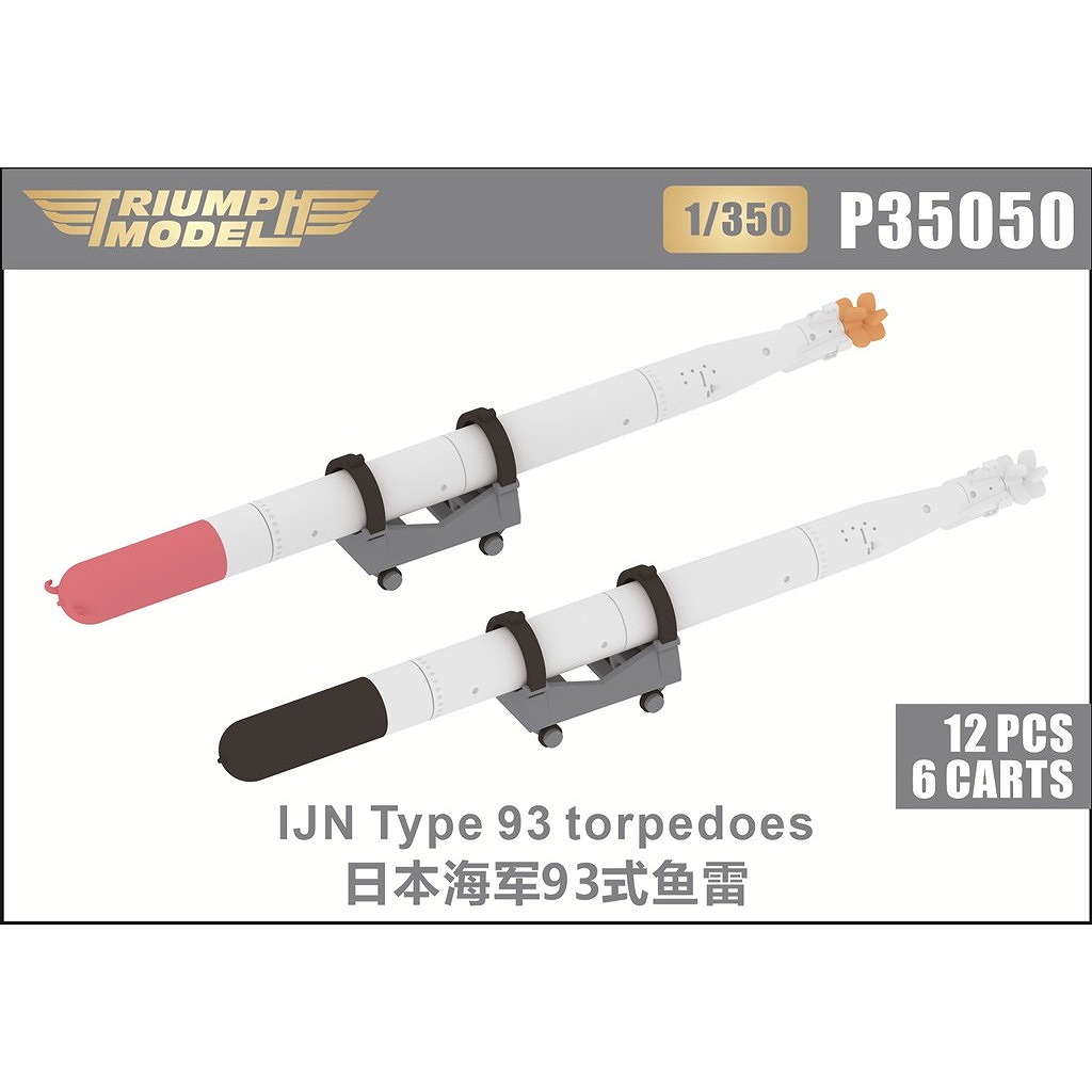 【新製品】P35050 日本海軍 九十三式魚雷
