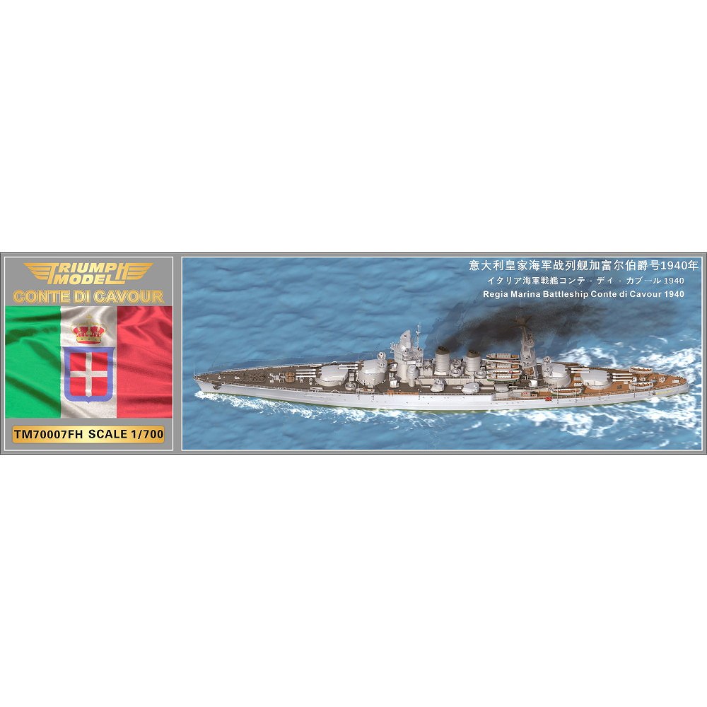 【新製品】TM70007FH 伊海軍 戦艦 コンテ・ディ・カブール Conte di Cavour 1940年 (フルハルモデル)