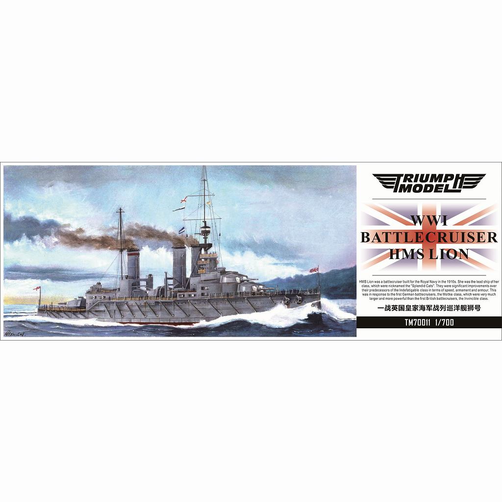 【新製品】TM70011FH 英国海軍 ライオン級巡洋戦艦 ライオン 1914年/1916年 フルハルモデル