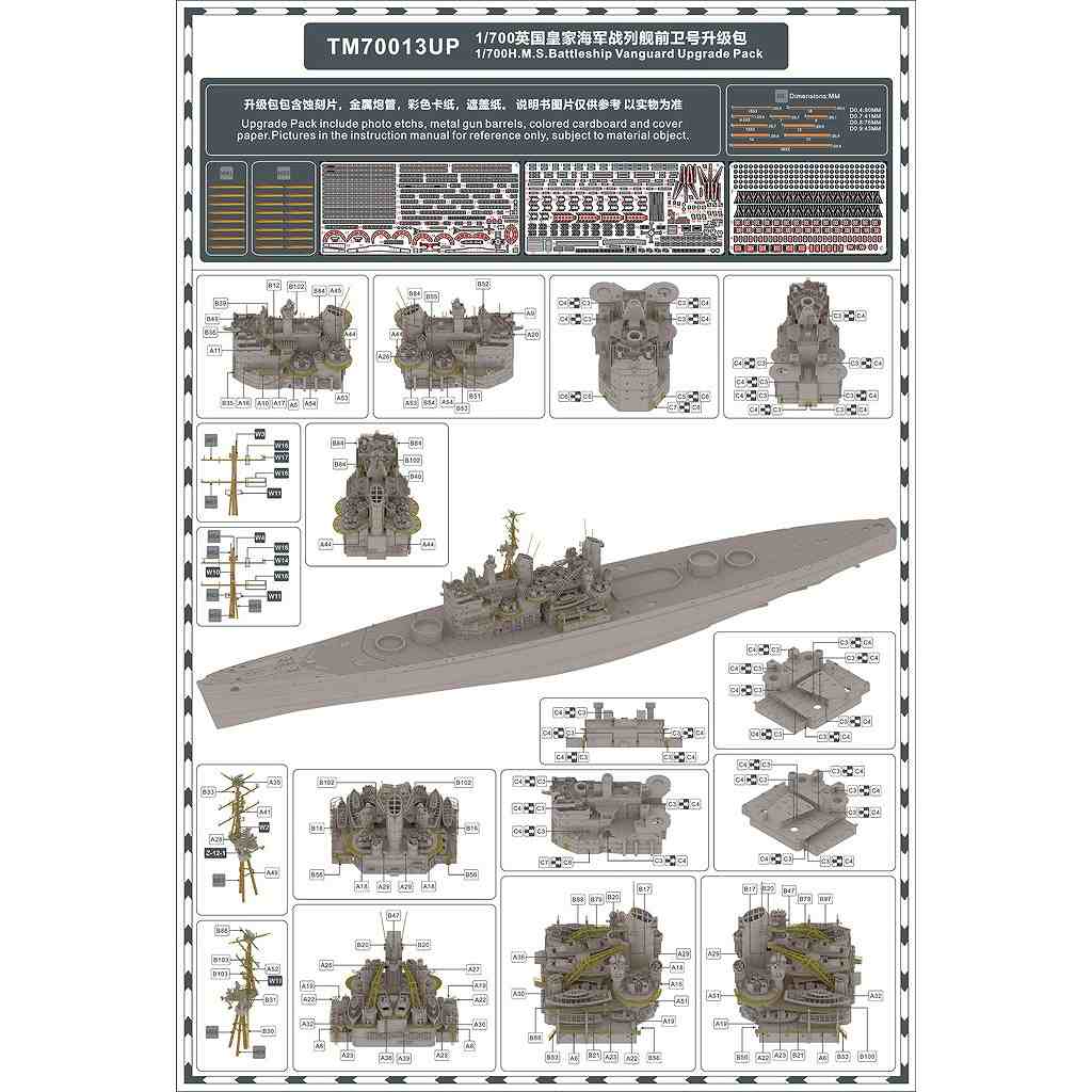 【新製品】TM70013UP 英国海軍 戦艦 ヴァンガード アップグレードパック
