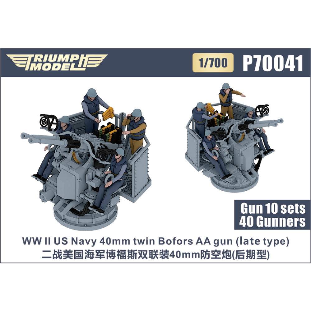 【新製品】P70041 WWII 米海軍 40mmボフォース連装機関砲 後期型 精密3Dプリントモデル