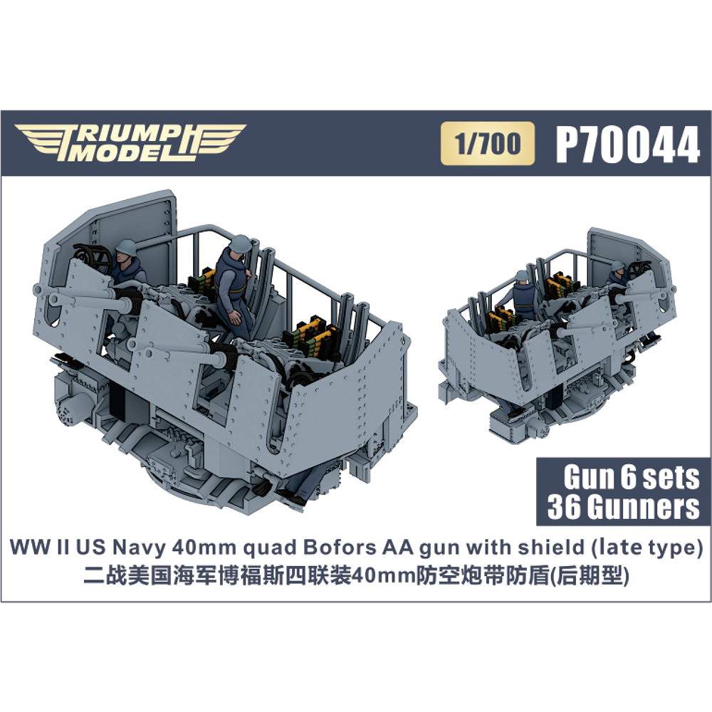 【新製品】P70044 WWII 米海軍 40mmボフォース四連装機関砲 後期型 防盾付 精密3Dプリントモデル