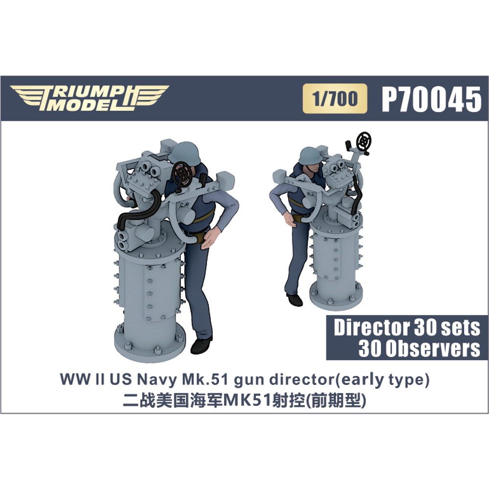 【新製品】P70045 WWII 米海軍 Mk.51射撃指揮装置 初期型 精密3Dプリントモデル