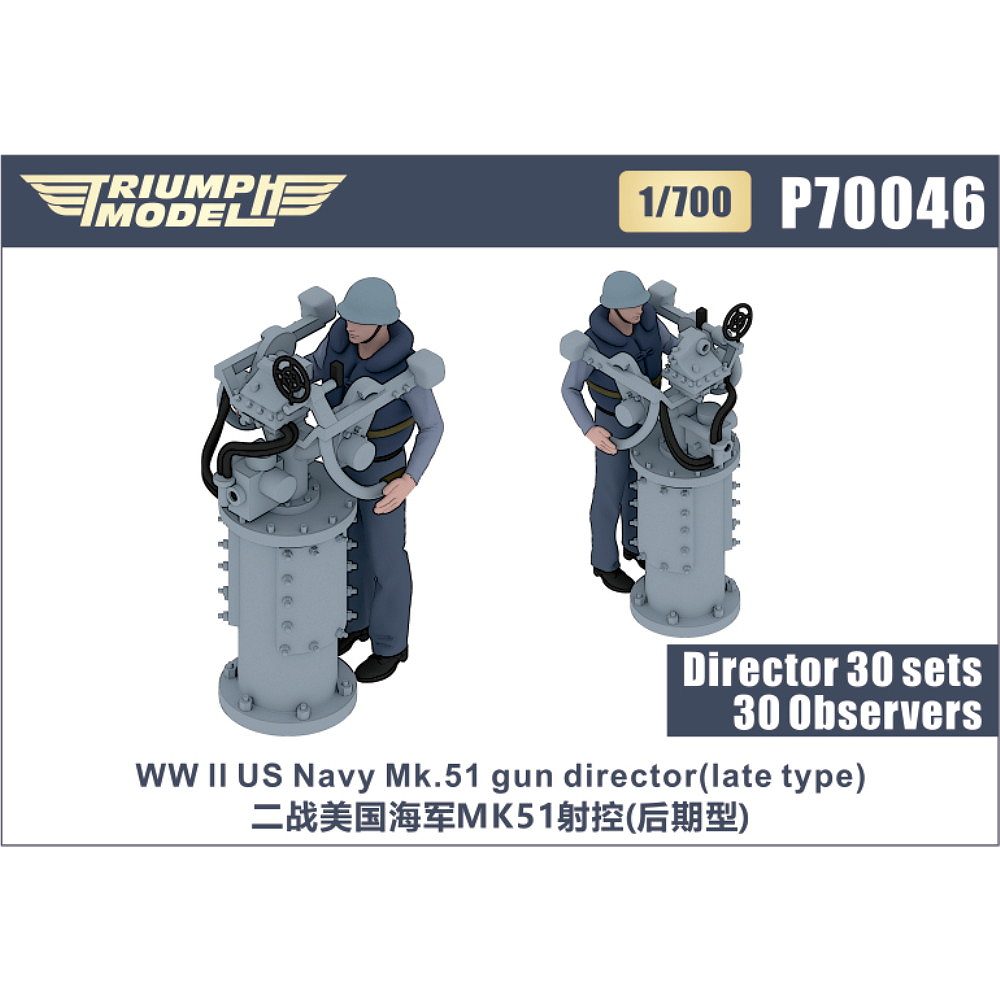 【新製品】P70046 WWII 米海軍 Mk.51射撃指揮装置 後期型 精密3Dプリントモデル