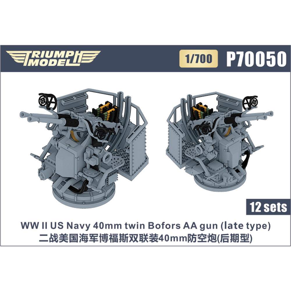 【新製品】P70050 WWII 米海軍 40mmボフォース連装機関砲 後期型 精密3Dプリントモデル