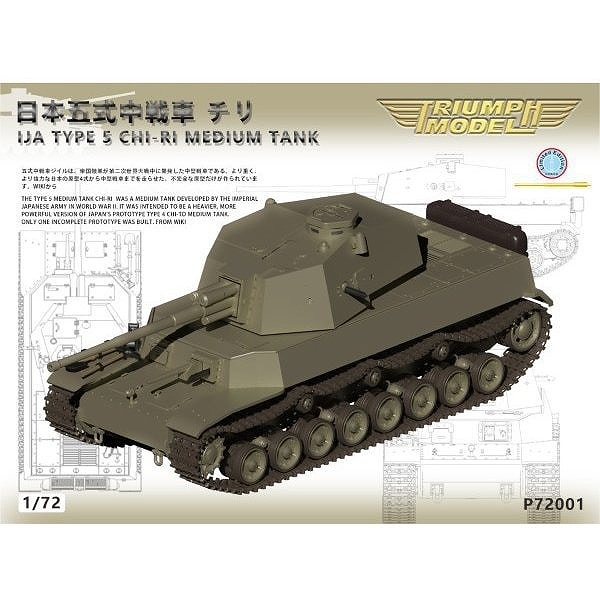 【新製品】P72001 1/72 五式中戦車 チリ 75mm砲搭載型