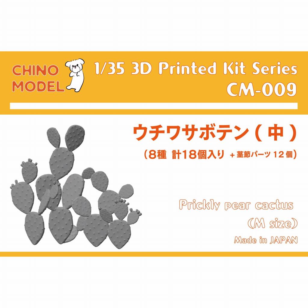 【新製品】CM-009 ウチワサボテン中 (1/35向け)