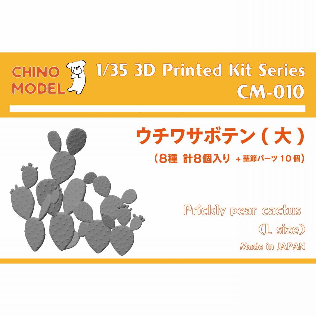 【新製品】CM-010 ウチワサボテン大 (1/35向け)